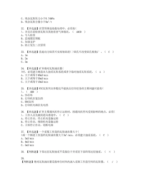 2022年煤矿瓦斯抽采考试内容及复审考试模拟题含答案6