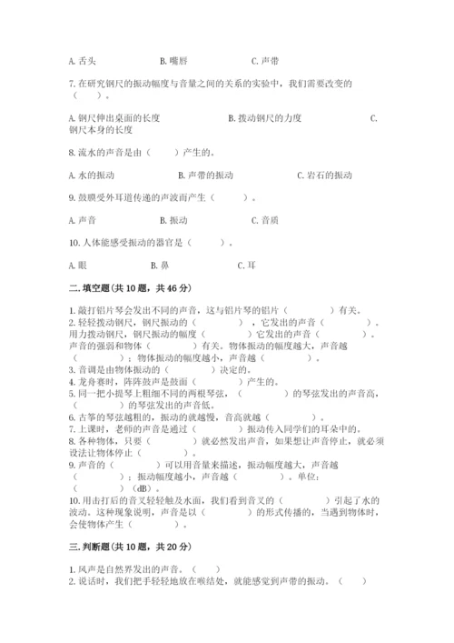 教科版科学四年级上册第一单元声音测试卷（实验班）.docx