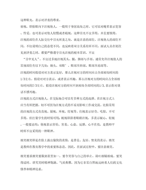 教师面试礼仪和技巧