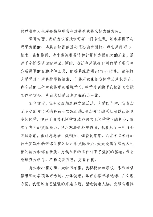 学生毕业个人自我鉴定1000字(共9页)