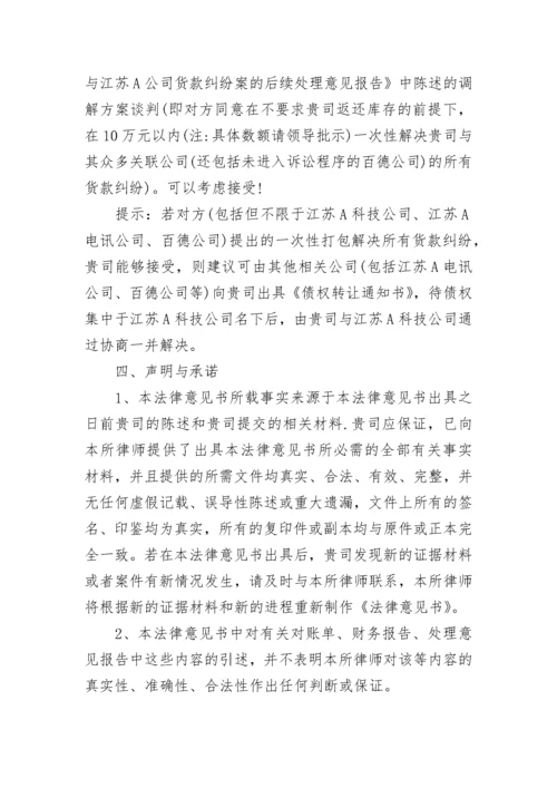 公司合同法律意见书.docx