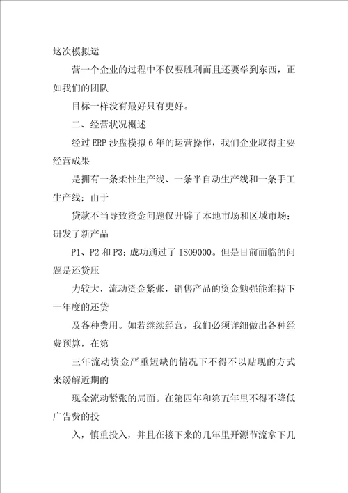 公司运营分析报告