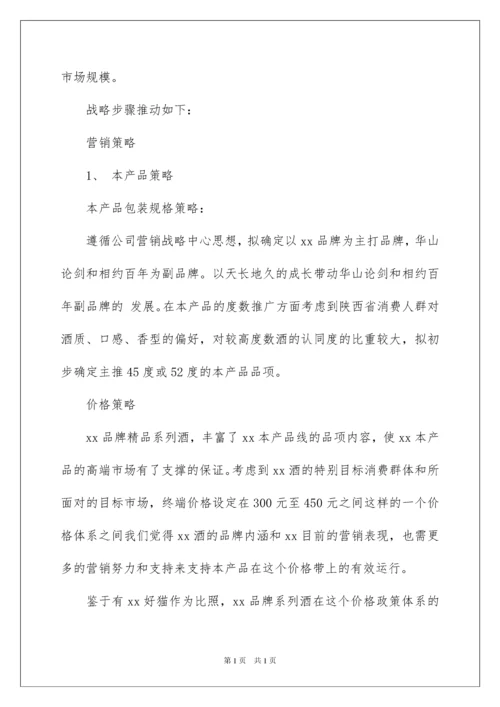 2022产品销售策划书_7.docx