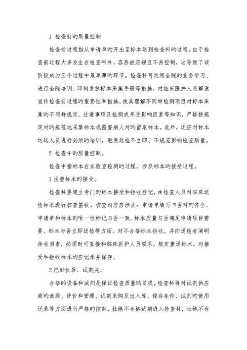 2022年检验科工作计划