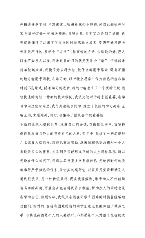 大学生毕业自我鉴定自我评价