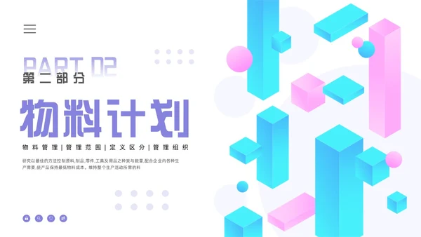 紫色简约物料管理PPT模板宣传PPT动态PPT