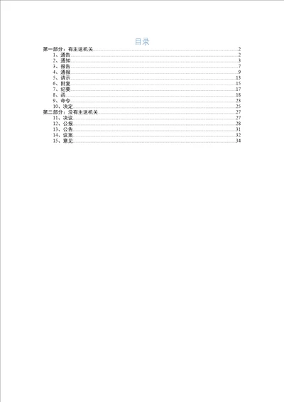 15种法定公文写作格式和范文