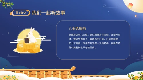 蓝色温馨卡通儿童幼儿园中秋节介绍主题班会PPT