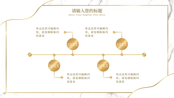 白金大理石金玫瑰奢华PPT模板