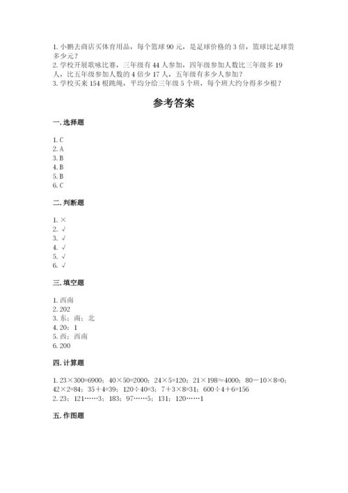 人教版三年级下册数学期中测试卷带答案（考试直接用）.docx