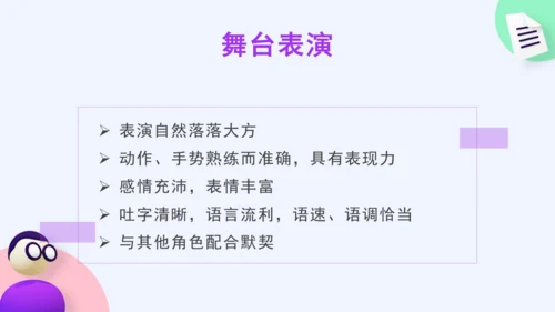 第五单元 任务三 演出与评议 课件
