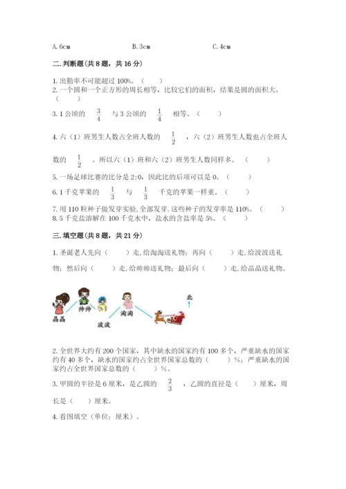 小学数学六年级上册期末测试卷含答案（轻巧夺冠）.docx