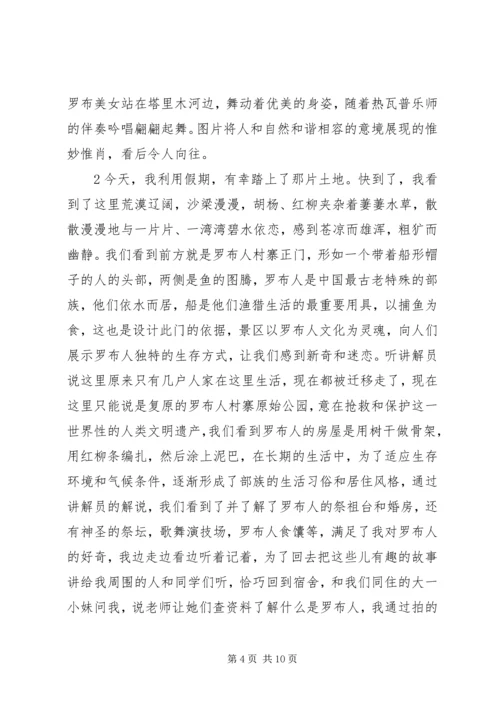 小长假旅游体会和感想.docx