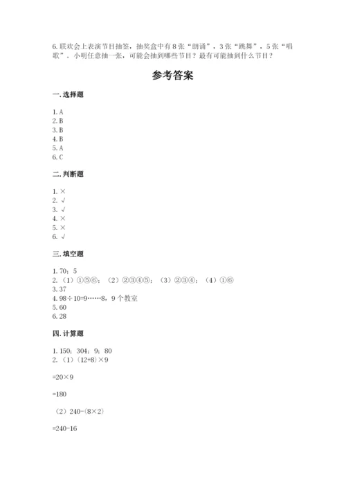 苏教版小学四年级上册数学期末测试卷及参考答案【综合卷】.docx