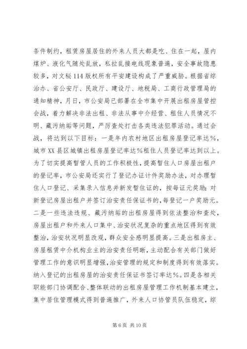 市流动人口管理小组工作总结与工作计划 (4).docx