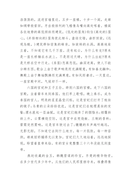 阿房宫赋原文及翻译注释赏析可打印.docx