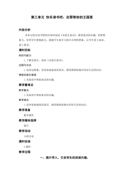 快乐读书吧：在那奇妙的王国里