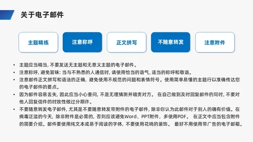 蓝色商务风网络沟通技巧PPT课件