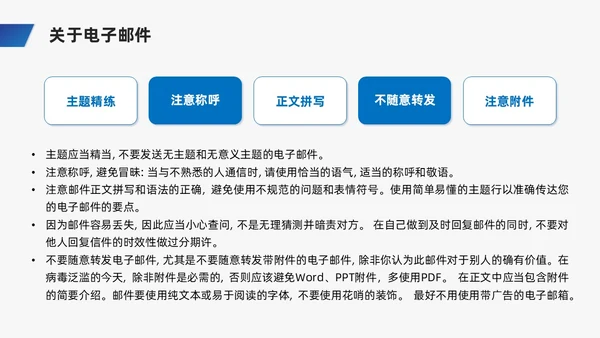 蓝色商务风网络沟通技巧PPT课件