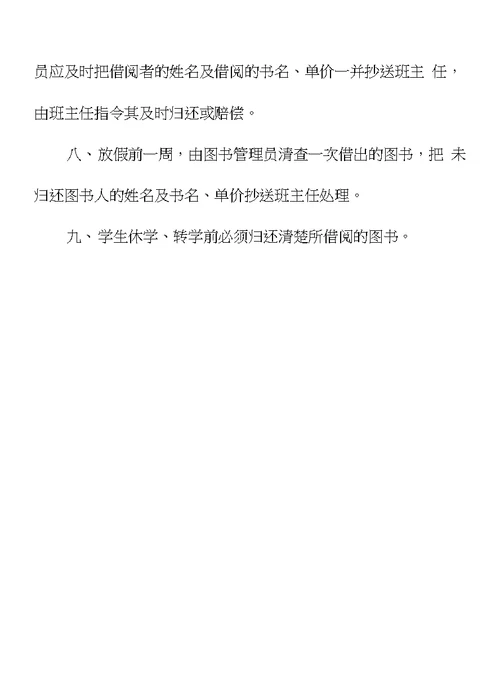 班级图书借阅制度3