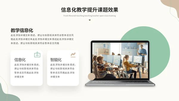小清新绿植莫兰迪教学课件教师说课教育ppt模板说课稿
