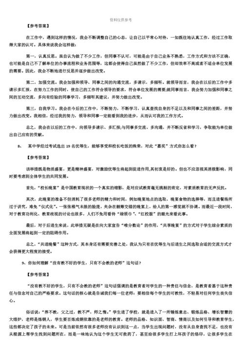 教师资格证结构化面试.docx