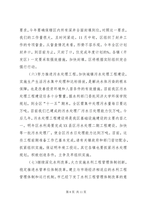 冬春水利建设领导发言.docx