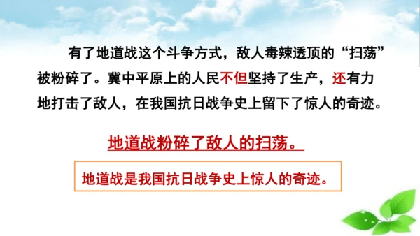 8 冀中的地道战 第二课时 课件