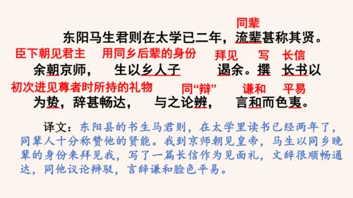 第11课《送东阳马生序》课件(共58张PPT)