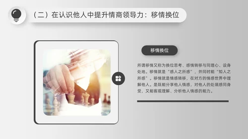简约微粒体灰色情商与领导力培训情商管理工作总结汇报PPT