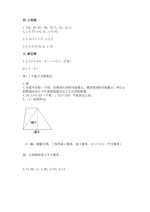 人教版五年级上册数学期末测试卷含答案解析.docx