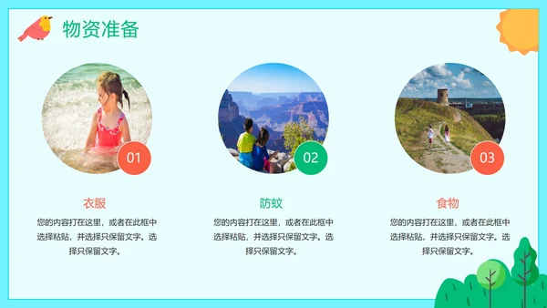 清新卡通手绘小学学校春游方案PPT模板