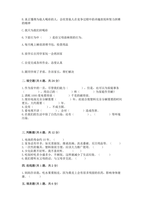 部编版四年级上册道德与法治期末测试卷精品（夺冠）.docx