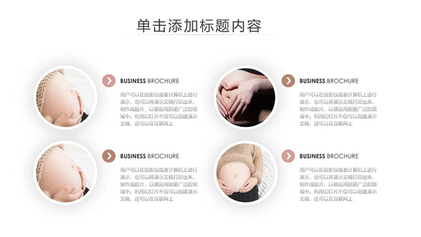 温馨孕妇产妇婴儿新生儿月子护理中心母婴PPT