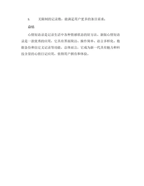 新版心情短语录
