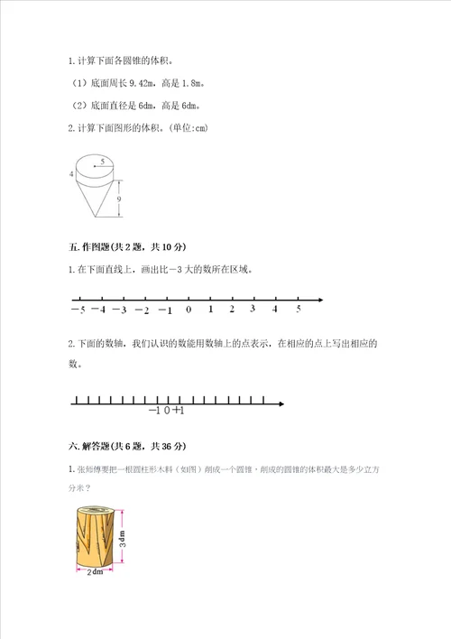 小学六年级下册数学期末必刷卷全优word版