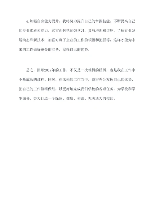 2017基层副职述职报告