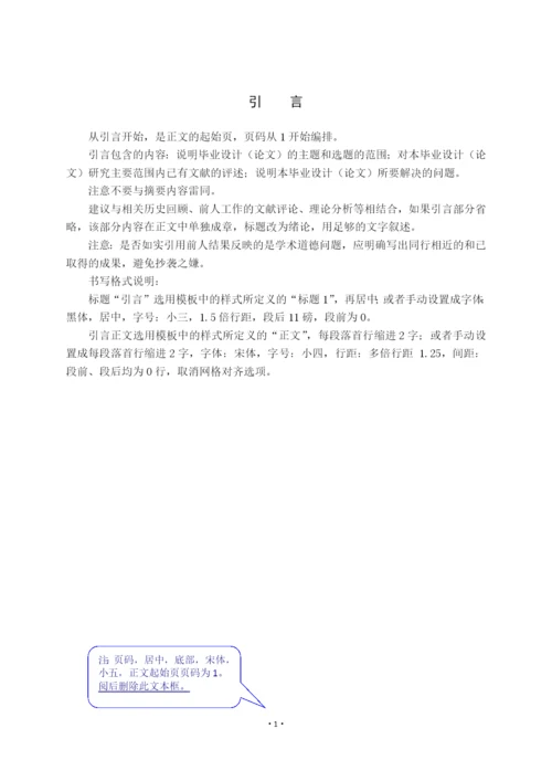 2015上海建桥学院本科毕业设计（论文）模板及格式、排版说明.docx