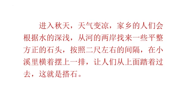 5 《搭石》(课件)