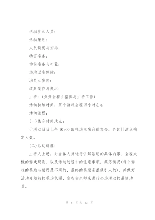 心理活动的策划设计方案.docx