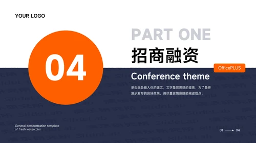 橙色潮流前沿企业市场计划书PPT模板