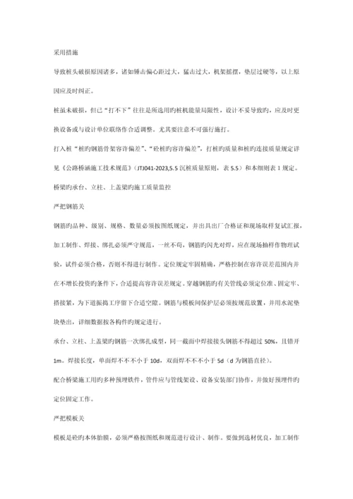 道路桥梁监理实施细则.docx