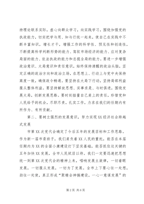 书记在市委一届八次全会上的致辞.docx