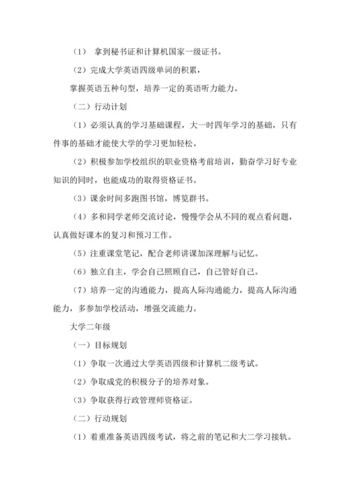 有关学生学习计划集锦7篇.docx