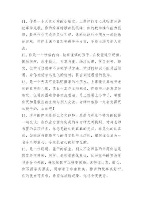 六年级毕业经典语录110句.docx