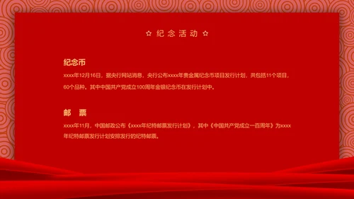 建党100周年百年党史PPT课件