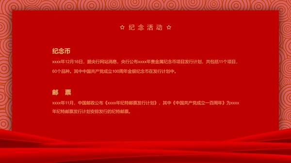 建党100周年百年党史PPT课件