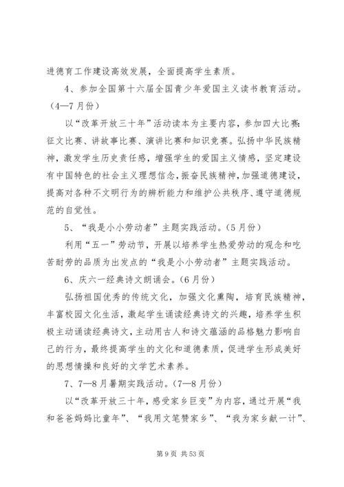 二中庆祝建国六十八周年系列活动方案.docx