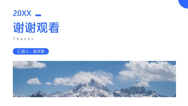 简约风财务会计年终总结