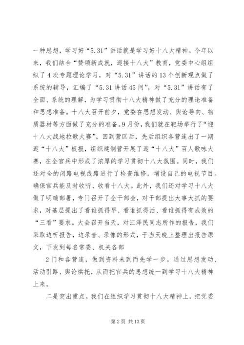 学习十六大情况汇报1.docx